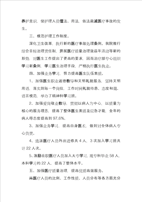 办公室主任个人工作总结