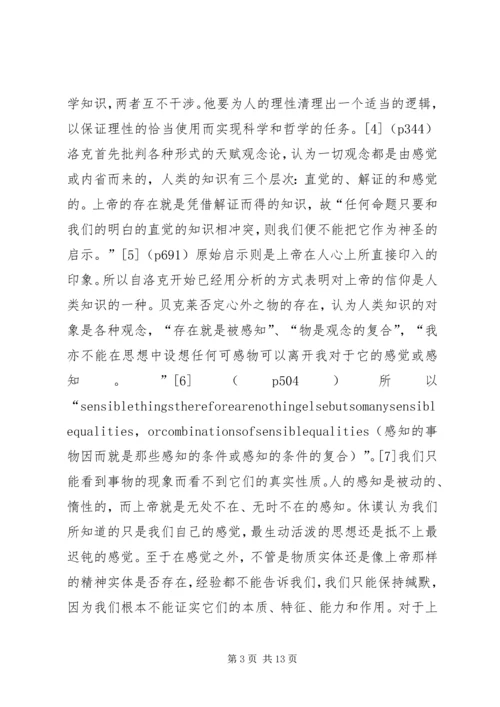 从宗教批判到社会批判——马克思主义哲学转变的精神实质.docx