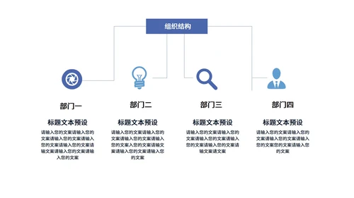 简约蓝色商务关系图模板