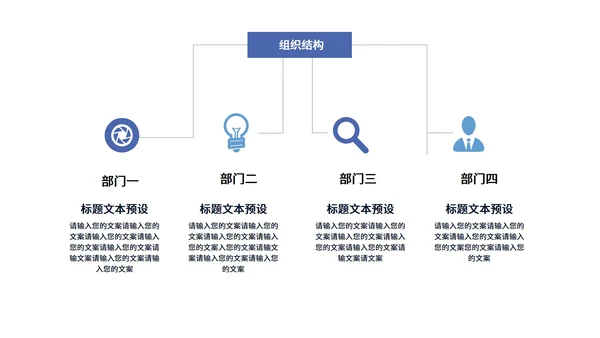 简约蓝色商务关系图模板