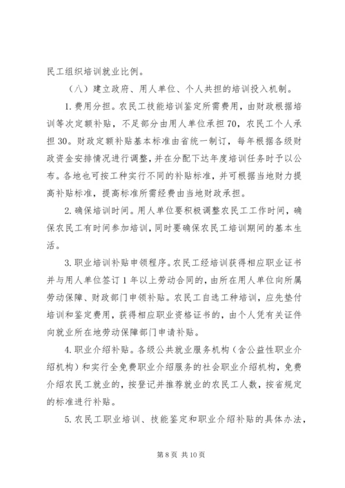 省农民工技能提升培训计划实施方案 (4).docx