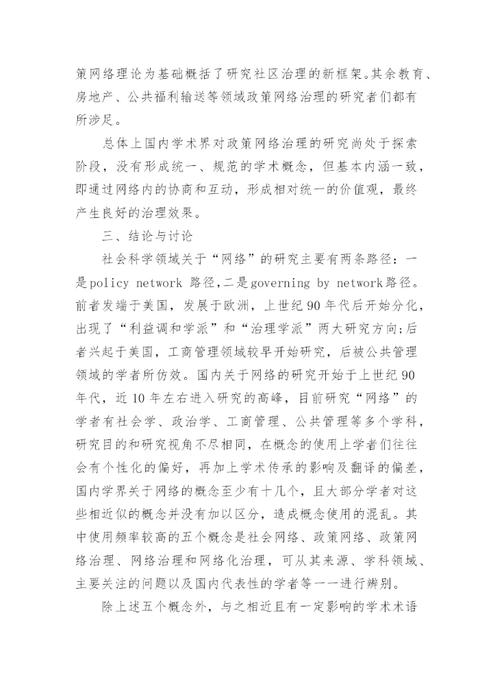 解析从虚拟公司到创业公司的工商管理实践课程建设思路论文.docx