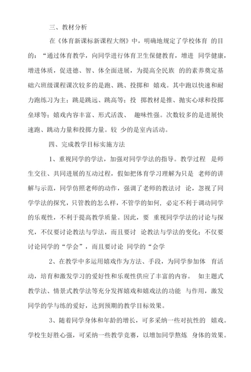 小学六年级体育第一学期教学计划.docx
