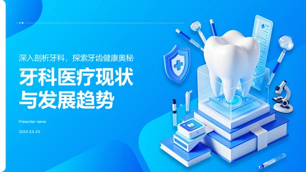 蓝色3D牙科医疗现状与发展趋势PPT模板