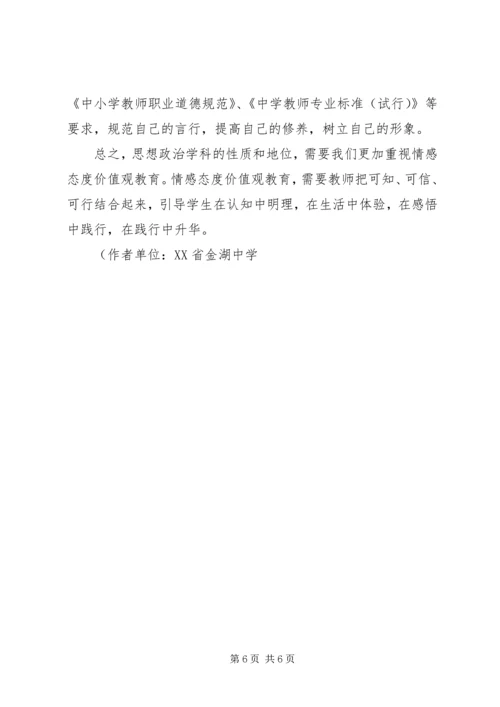以德为先，彰显思想政治学科特点.docx