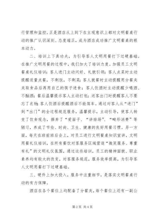 创建文明校园活动座谈会发言稿 (2).docx