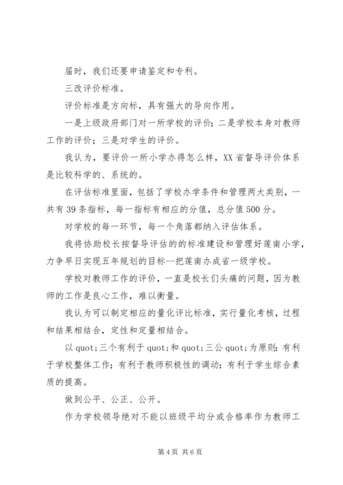 副校长的竞职演说范文.docx