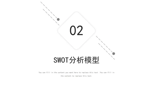 简约商务风企业培训SWOT技能分析PPT模板