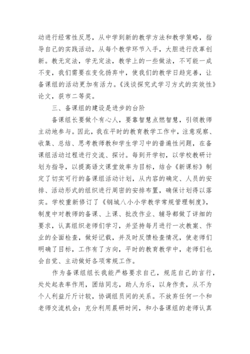 学科备课组长第一学期工作总结（精选10篇）.docx