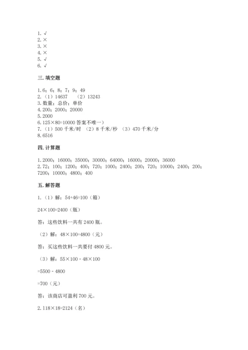冀教版四年级下册数学第三单元 三位数乘以两位数 测试卷及完整答案（网校专用）.docx