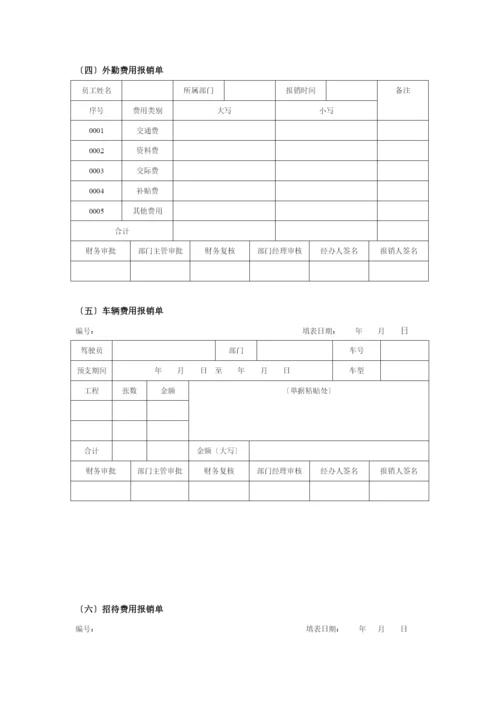 行政管理常用表格-行政管理常用表格.docx