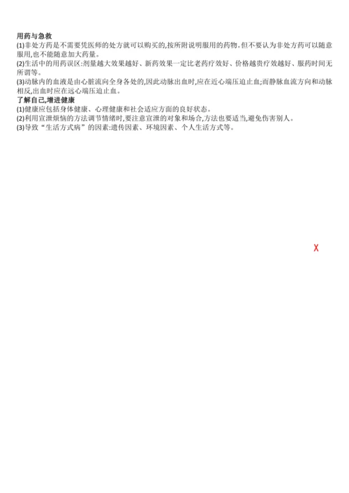 初中生物学历年中考题考点（全册，会考必备）学案