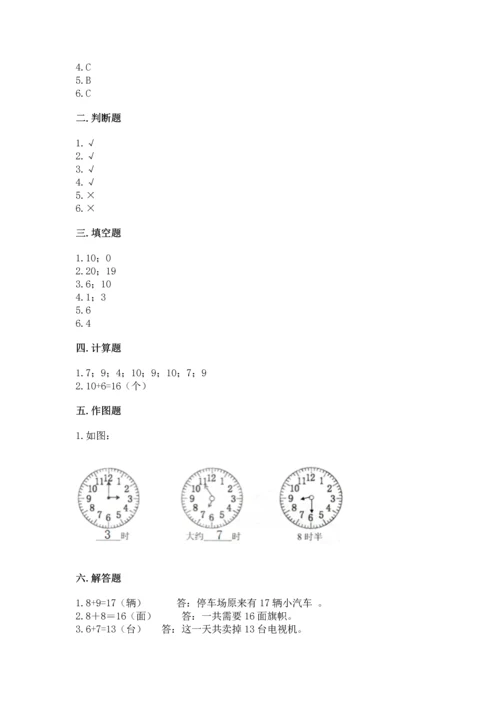 人教版一年级上册数学期末测试卷精品【典型题】.docx