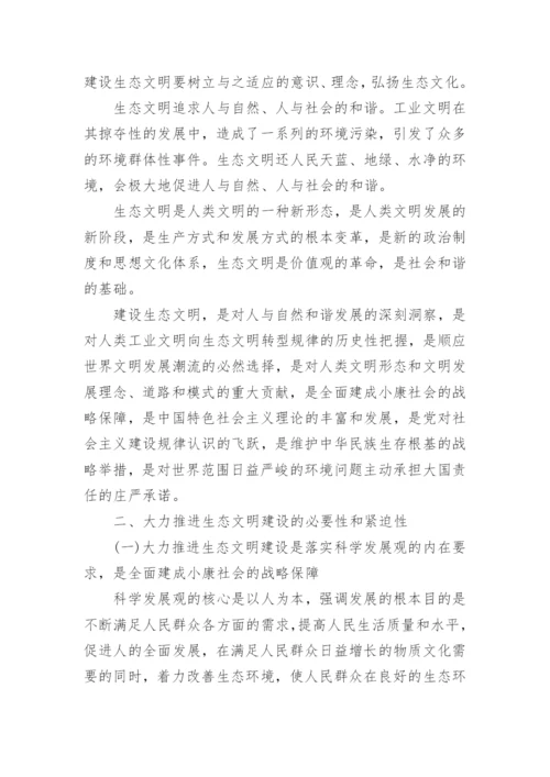 浅谈美丽中国的毛概论文.docx