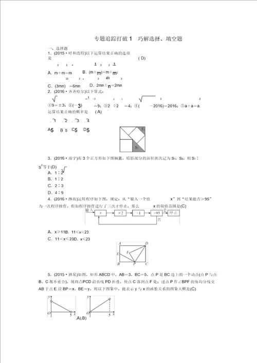 2017版中考数学专题聚焦第1章选择题、填空题跟踪突破1巧解选择、填空题试题