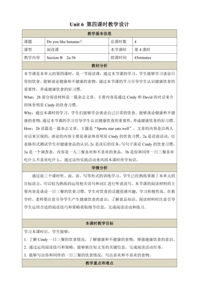 第四课时（Section B 2a-3b）教学设计    Unit 6 Do you like ba
