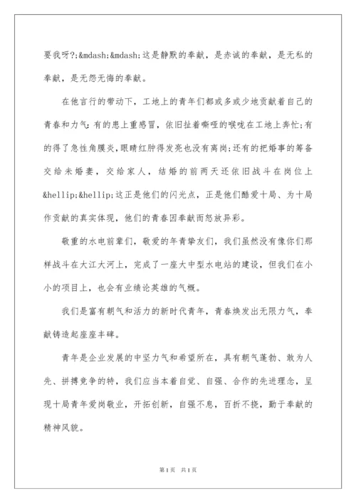 2022企业展望未来演讲稿.docx