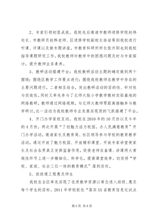 晨光小学20XX年标准化汇报材料.docx