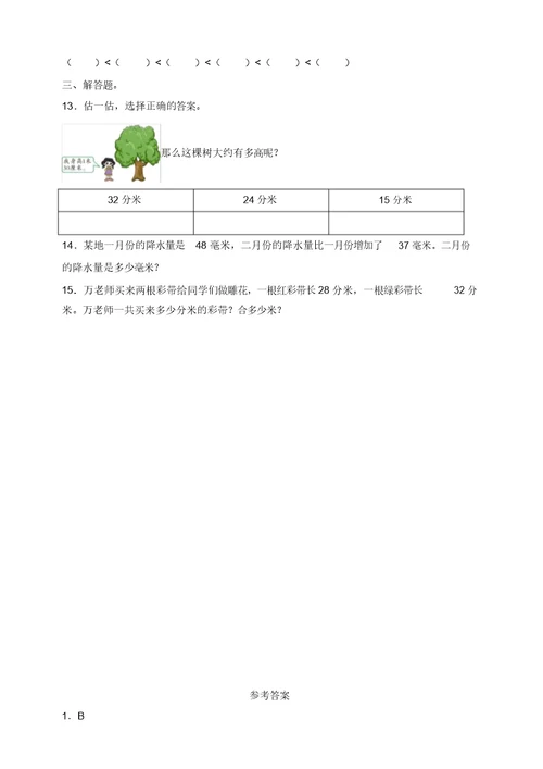 数学苏教版数学二年级下册试题5.2简单单位换算同步练习含答案