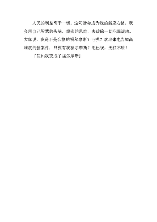 假如我变成了什么作文600字