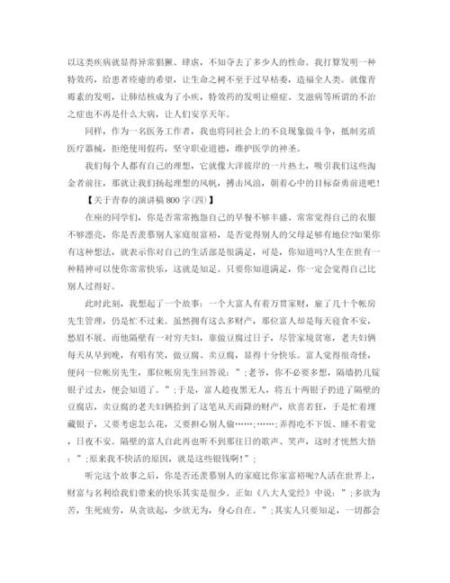 精编之青春励志演讲稿范文大全.docx