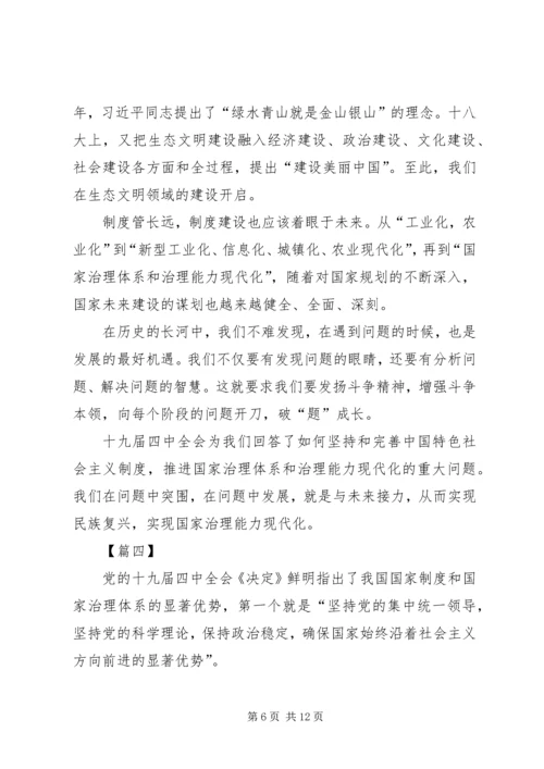 学习十九届四中全会精神有感7篇.docx
