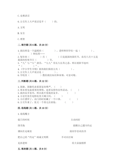 部编版二年级上册道德与法治期末测试卷带答案（黄金题型）.docx