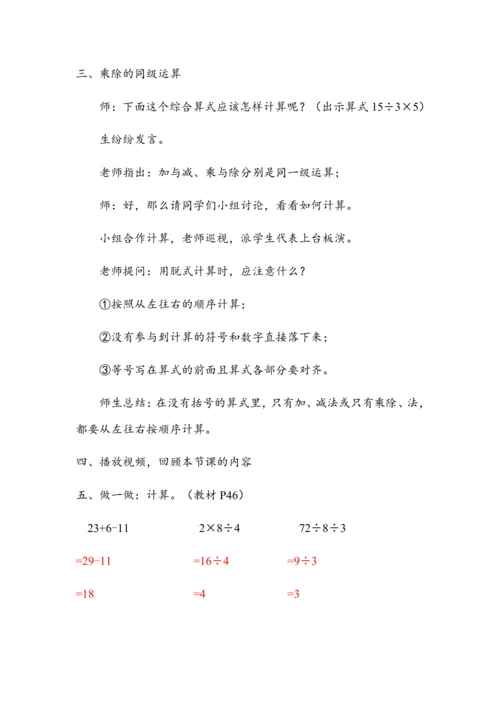 5.1《同级运算》（教案）人教版二年级数学下册