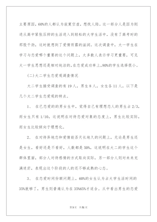 2022大学生婚恋观调查报告.docx