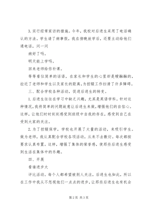 控辍保学的工作计划范文.docx