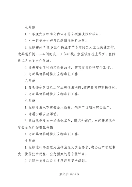 第一篇：2月份安全生产标准化工作计划.docx