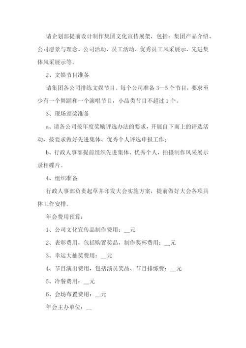 公司年会活动方案策划(精选5篇).docx