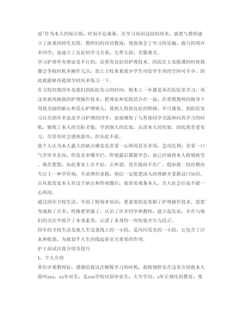 精编应聘护士面试自我介绍参考范文与技巧.docx