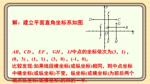 第九章 平面直角坐标系 复习题课件（共24张PPT）