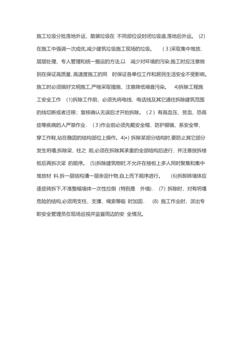 外墙瓷砖拆除工程施工方案.docx