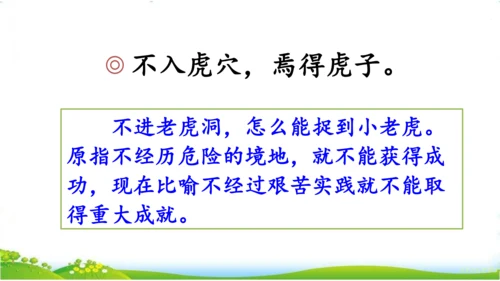 统编版语文三年级下册《语文园地七》课件
