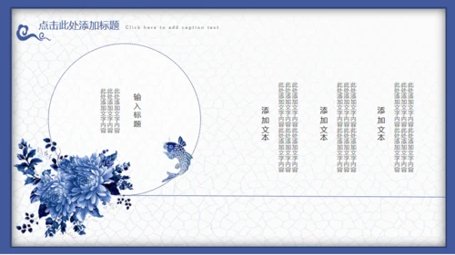 中国风青花瓷工作汇报通用PPT课件模板