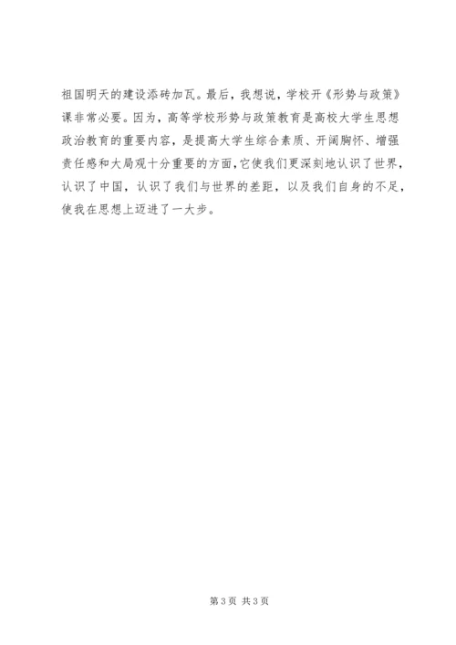 学习形势与政策心得体会 (2).docx