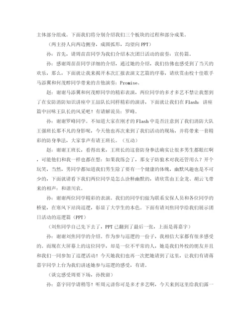 精编之公司活动主持稿范文三篇.docx