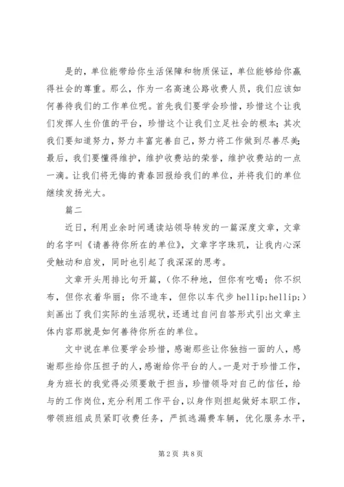 关于《请善待你所在的单位》读后感汇总.docx