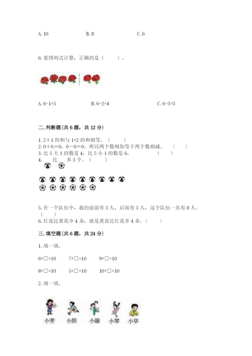北师大版一年级上册数学期中测试卷附答案【达标题】.docx