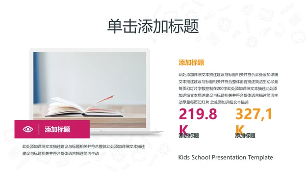 教育培训幼儿读书招生学校宣传PPT模板