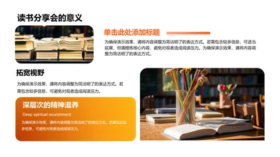读书分享会意义-读书分享会PPT