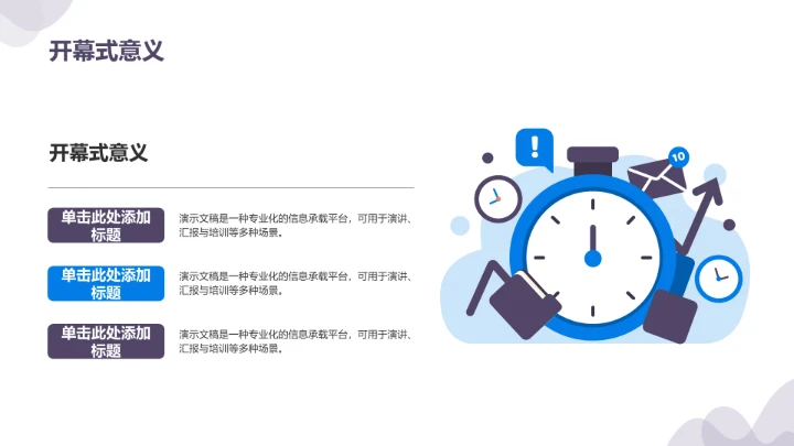 秋季校园运动会开幕式PPT模板