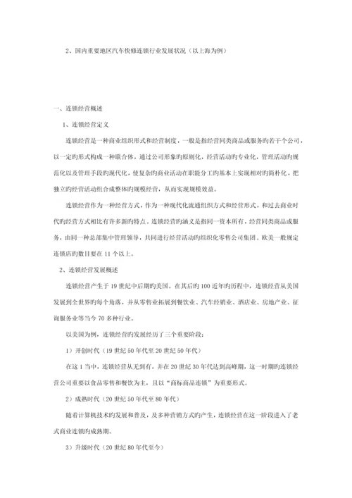 汽车快修连锁行业调研综合报告.docx