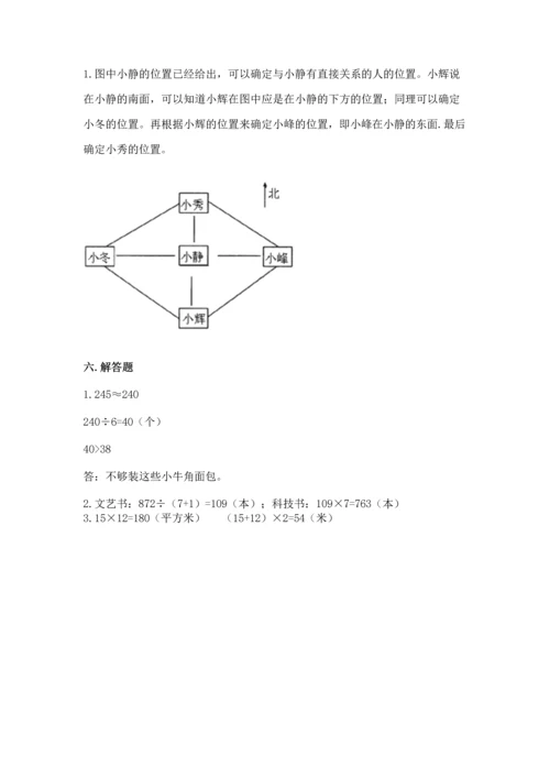 小学数学三年级下册期末测试卷及答案（网校专用）.docx