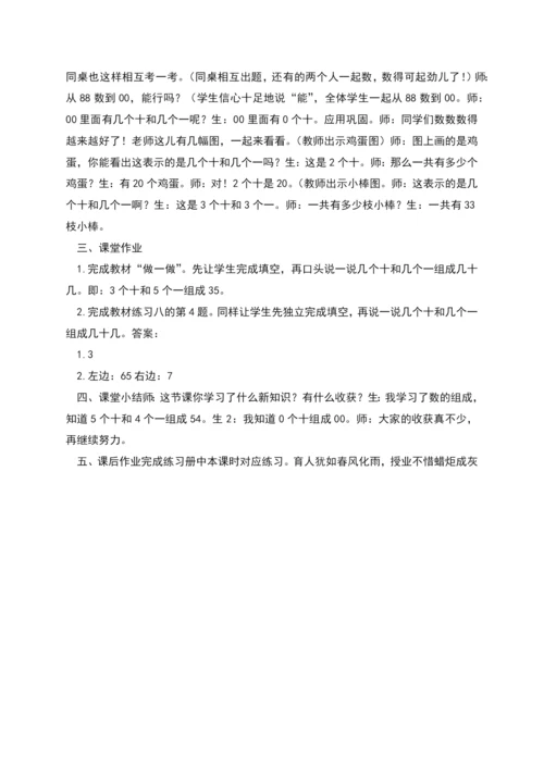 内数的组成教案新部编本.docx