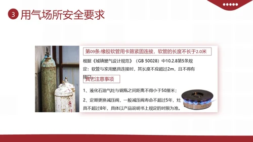 液化燃气煤气罐餐厅煤气使用安全注意事项PPT课件燃气安全