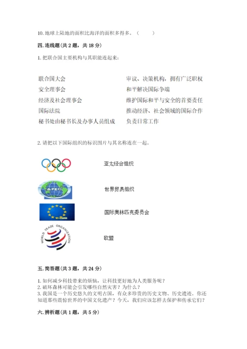 六年级下册道德与法治 期末检测卷精品【典优】.docx
