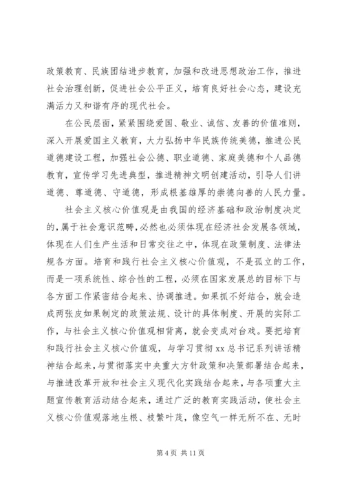 大力培育和践行社会主义核心价值观心得体会.docx